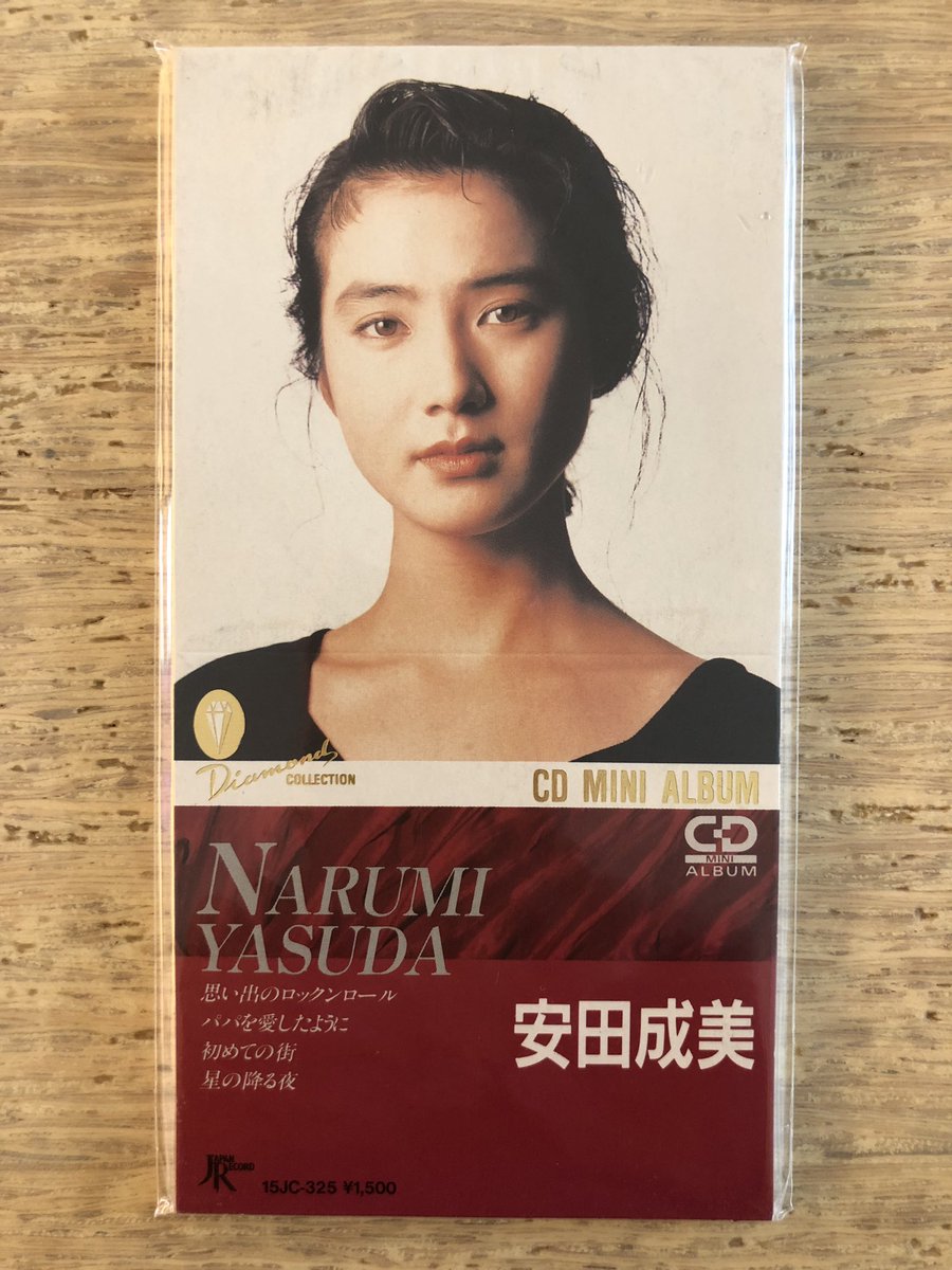 思い出のロックンロール」安田成美 #1988年の8cmCD TOKUMA JAPAN 15JC