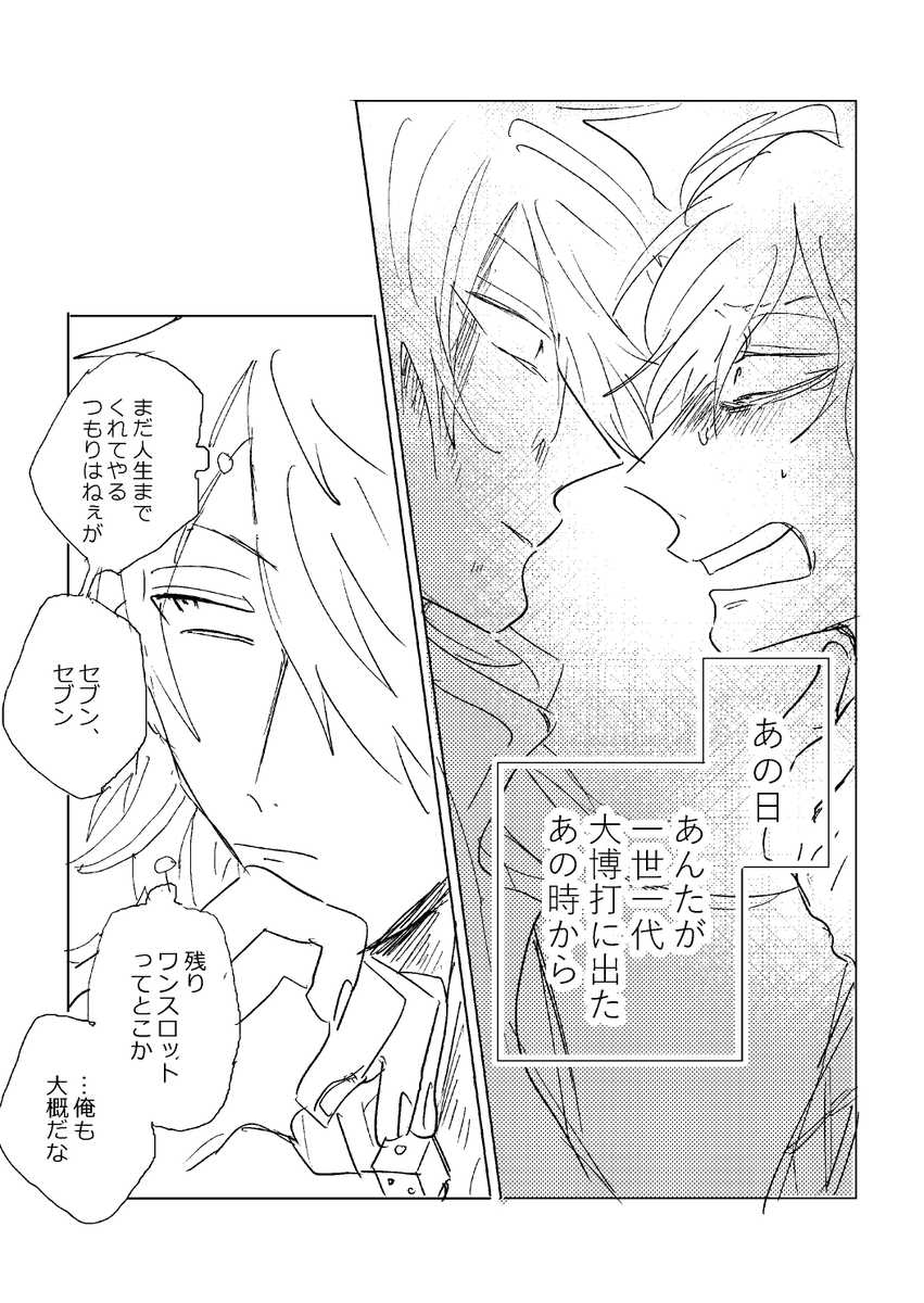 #独帝ワンドロワンライ お題「はじめて」

大×777遅刻で大変申し訳ございません
ワンドロ開催、本当におめでとうございます&amp;ありがとうございます…しあわせ… 