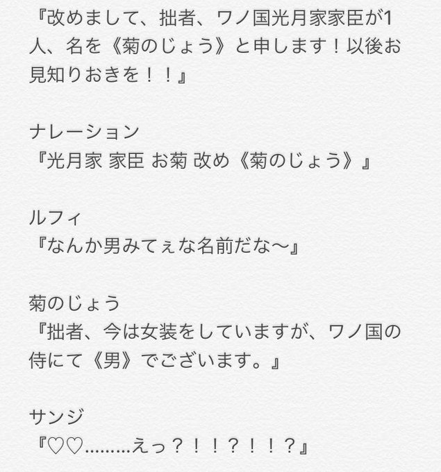 ワンピースネタバレ お菊はやっぱり男だった One Piece伏線考察 Matomehub まとめハブ