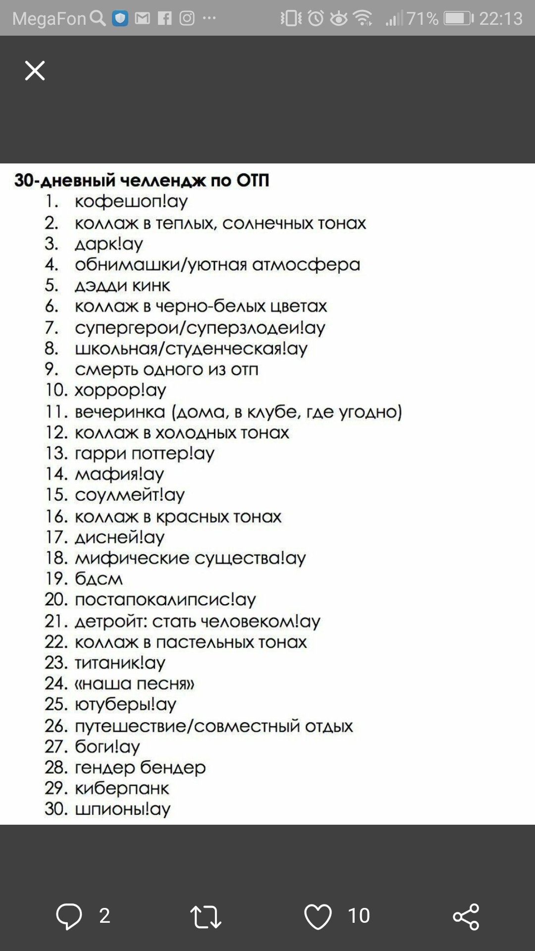 30 Дней ЧЕЛЛЕНДЖ писателя