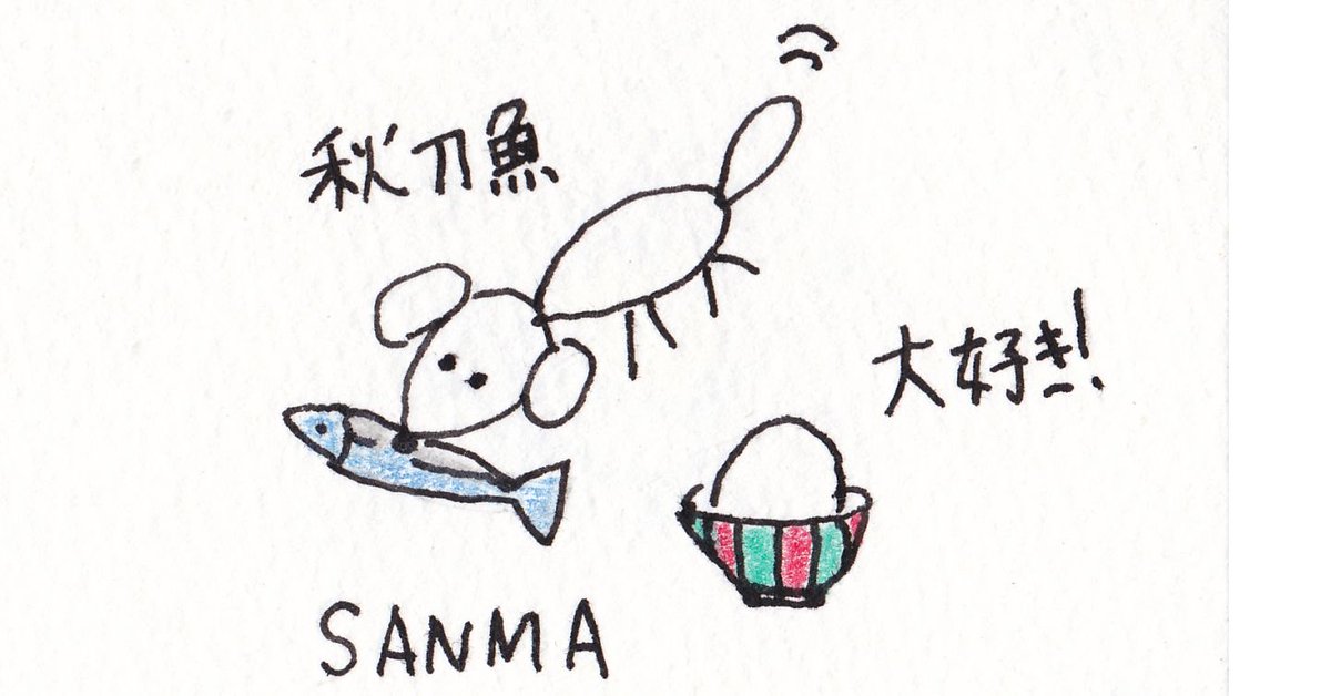 Choro V Twitter いぬ 遊び心 イラスト 動物 ゆるい スケッチブック Vペン 万年筆 ちょろ助の日常 秋刀魚 さんま Lineスタンプ