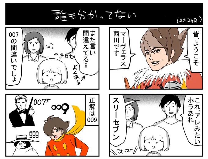 マーヴェラス西川を初めて見た旦那の感想。
そして私も正解を分かっていなかった。
#育児漫画 ＃Eテレ 
