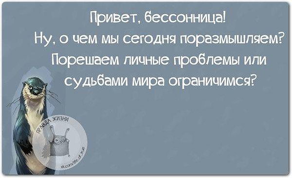 Про фото, бессонница открытки