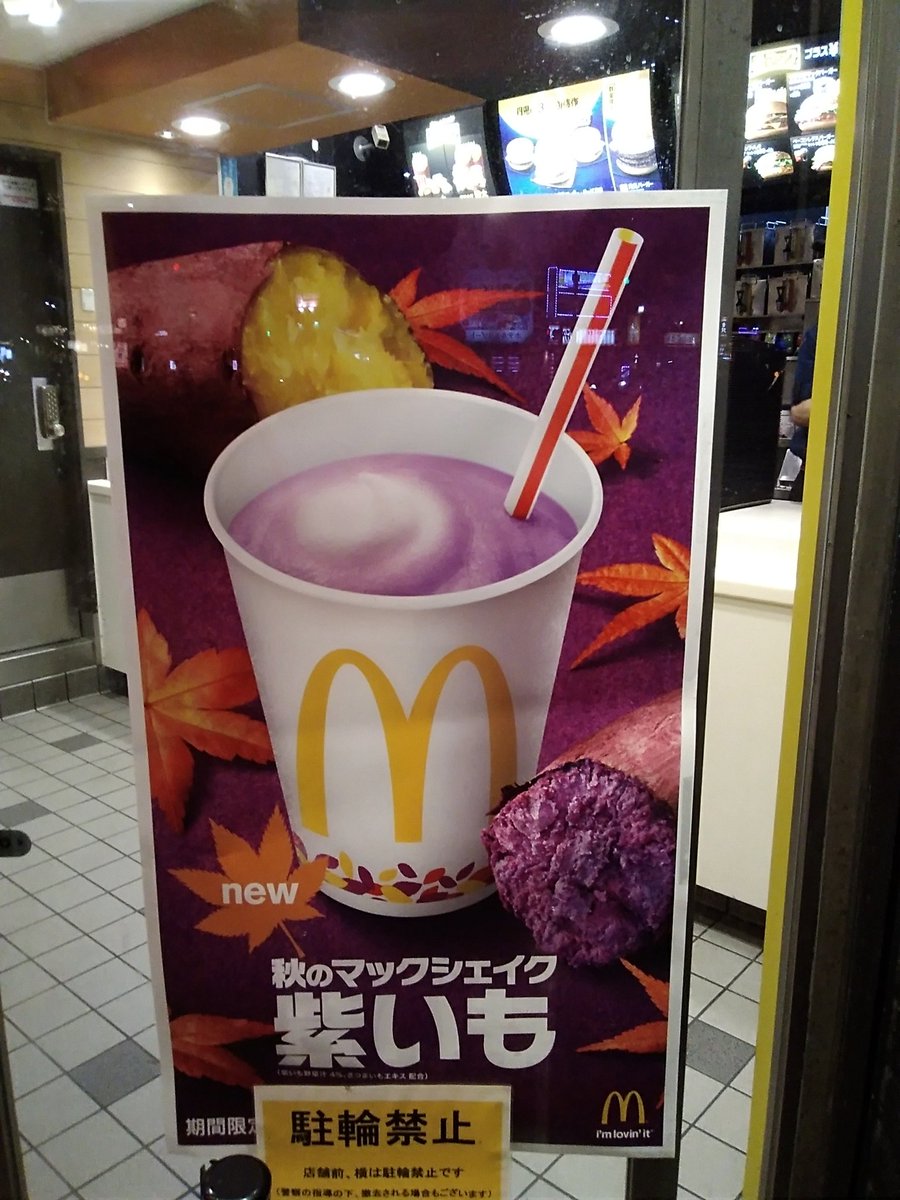 myashiro46's tweet photo. #マクドナルド #マックシェイク #McDonald's #macshake #紫いも💜 #夜Mac #鼻から飲んでも口からだすな https://t.co/1oEMjrBlVm