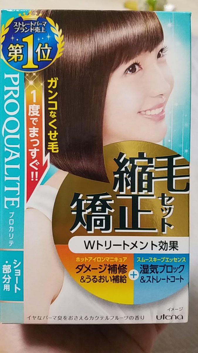 セルフ縮毛矯正 セルフ縮毛矯正