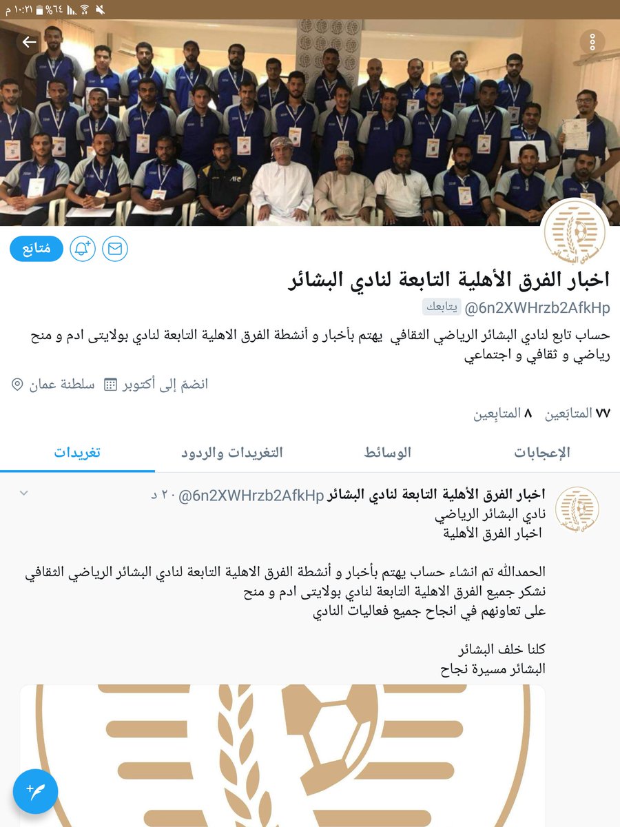 AlBashaer_Club's tweet photo. نادي البشائر الرياضي 
اخبار النادي 
الحمدالله تم إفتتاح حساب على موقع التواصل الاجتماعى 
( تويتر ) 
يهتم بأخبار و أنشطة الفرق الاهلية التابعة لنادي بولايتى ادم و منح 

بتوفيق للجميع الفرق الاهلية التابعة لنادي 

كلنا خلف البشائر 
البشائر مسيرة نجاح https://t.co/eNsEKsjorN