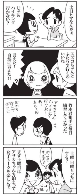 昨日のウチの場合は。
アサカちゃんが好きすぎるスズコちゃん。
#ウチの場合は #4コマ漫画 