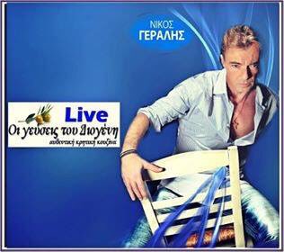 nikos_geralis's tweet photo. *Οι γεύσεις του Διογένη*
ΚΟΝΤΑ ΣΑΣ ΣΤΟ ΠΛΗΡΗ ΑΝΑΚΑΙΝΙΣΜΕΝΟ ΜΑΣ ΣΤΕΚΙ ΜΕ ΠΟΛΥ ΚΑΛΟ ΦΑΓΗΤΟ,ΤΡΑΓΟΥΔΙ ΚΑΙ ΔΙΑΣΚΕΔΑΣΗ.
#NikosGeralis #OiGeuseisTouDiogeni #Oi_Geuseis_Tou_Diogeni #Food #mezes… https://t.co/aqd0XJ1hdn… https://t.co/MzdHfvBcxk