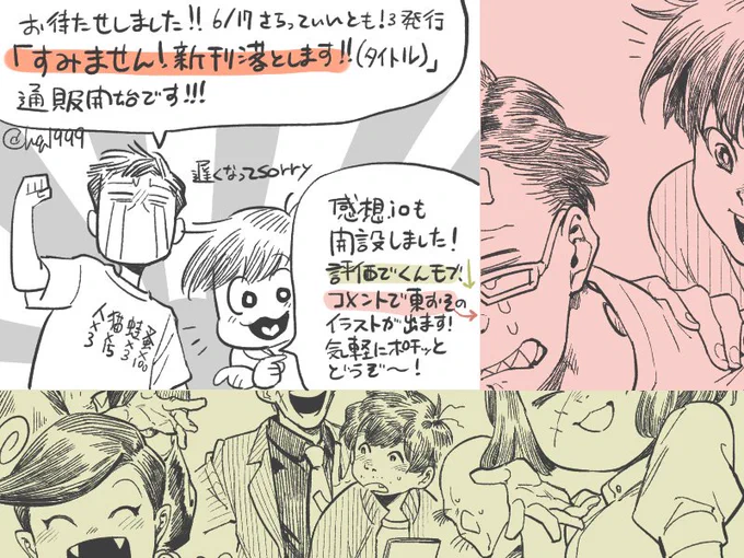 お待たせしました!「さらっていいとも!3」にて発行した
「すみません!新刊落とします!!」(タイトル)
通販開始しております!
https://t.co/UdpYlygmOJ

本の最後に記載しております感想ページにオマケ画像つきました!
サンプルはこのツイートのツリーをご参照ください。 