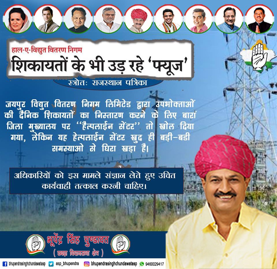asp_bhupendra's tweet photo. जयपुर विधुत वितरण निगम लिमिटेड द्वारा उपभोक्ताओं की दैनिक शिकायतों का निस्तारण करने के लिए बारां जिला मुख्यालय पर 'हेल्पलाइन सेंटर' तो खोल दिया गया, लेकिन यह हेल्पलाइन सेंटर' खुद ही बड़ी - बड़ी समस्याओं से घिरा खड़ा है। #Bhupendrasinghchundawat #workforhonesty https://t.co/nikNGcWNel
