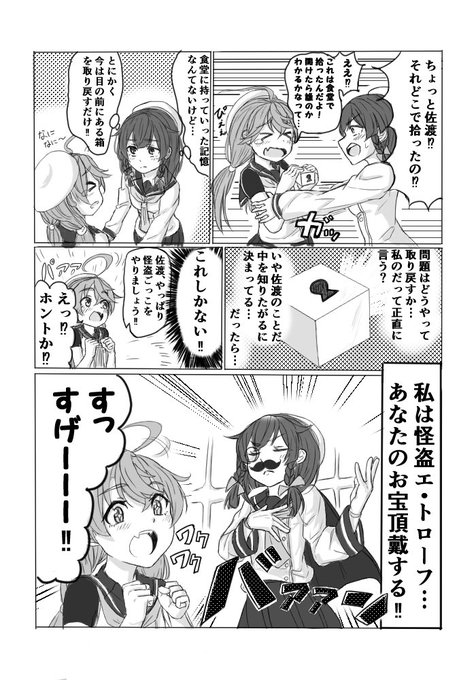 絵の練習!
この前描いた海防艦マンガの②
択捉は根は真面目だけど、ちょっと
抜けてる子っぽい感じがすこ!
漫画読むのも面白いけど、描くと
もっと面白い!! 