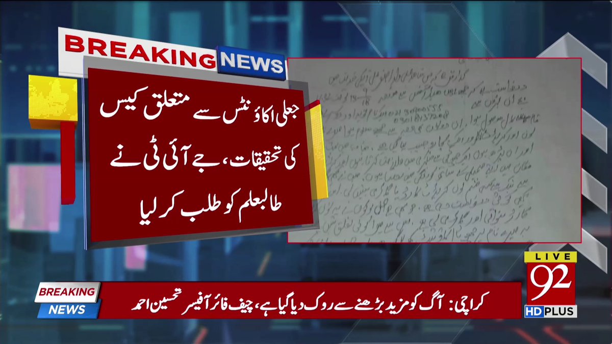 92newschannel's tweet photo. بریکنگ نیوز
Watch Live:https://t.co/HphOheO4FI
#92NewsHDPlus #BreakingNews #FakeBankAccount #MoneyLaundering #Sindh https://t.co/7Jp4Hewbyh
