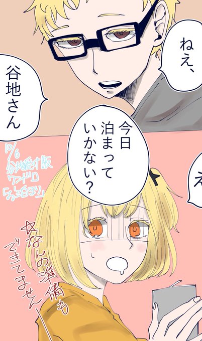 谷地受けのtwitterイラスト検索結果 谷地受けのtwitterイラスト検索結果