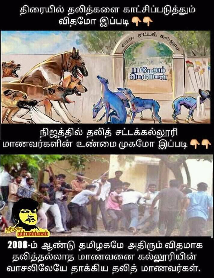 Speech_less07's tweet photo. #pariyerumperumal 
@mari_selvaraj தலித்துங்க எல்லாம் அப்பாவி,நல்லவங்க மாதிரியும் மத்த சாதிக்காரங்க எல்லாம் கொடுமைக்காரங்க மாதிரியும் காட்டிருக்கா🤐

#Chottabeem உன் படங்கள் அனைத்தும் சாதி வெறி புடிச்சு இருக்கு #Ambethkar refer
Ex: Kabali &amp; kaala
சாதி வெறி புடிச்சு அலையாத @beemji https://t.co/o8DybuQejL