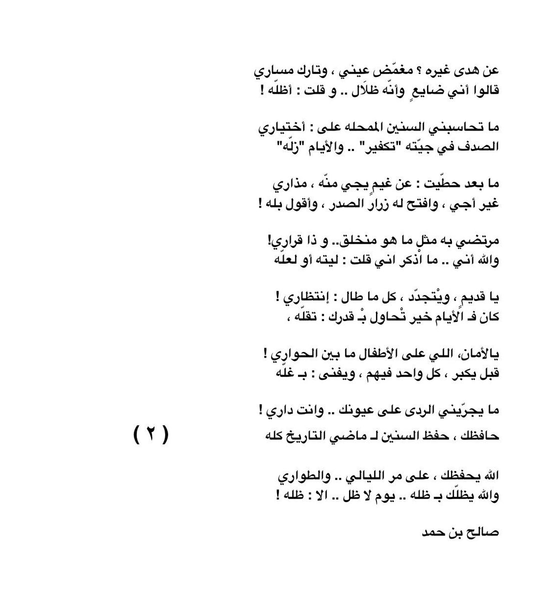 صالح بن حمد On Twitter الصدف في جي ته تكفير والأيام زل ه