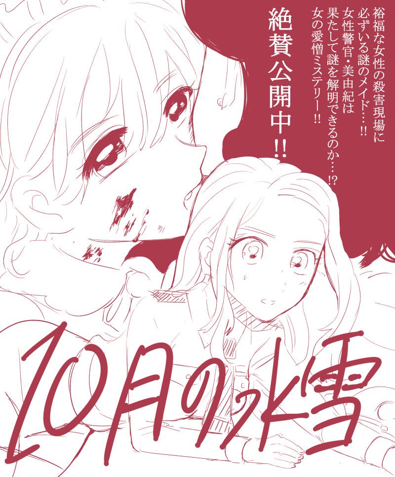 10月7日は #ミステリー記念日 ✨
#百合で紹介する毎日の記念日 #創作百合 