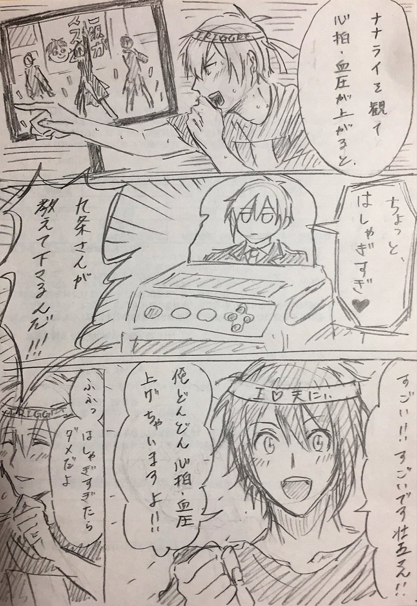 はしゃぎすぎた逢坂 