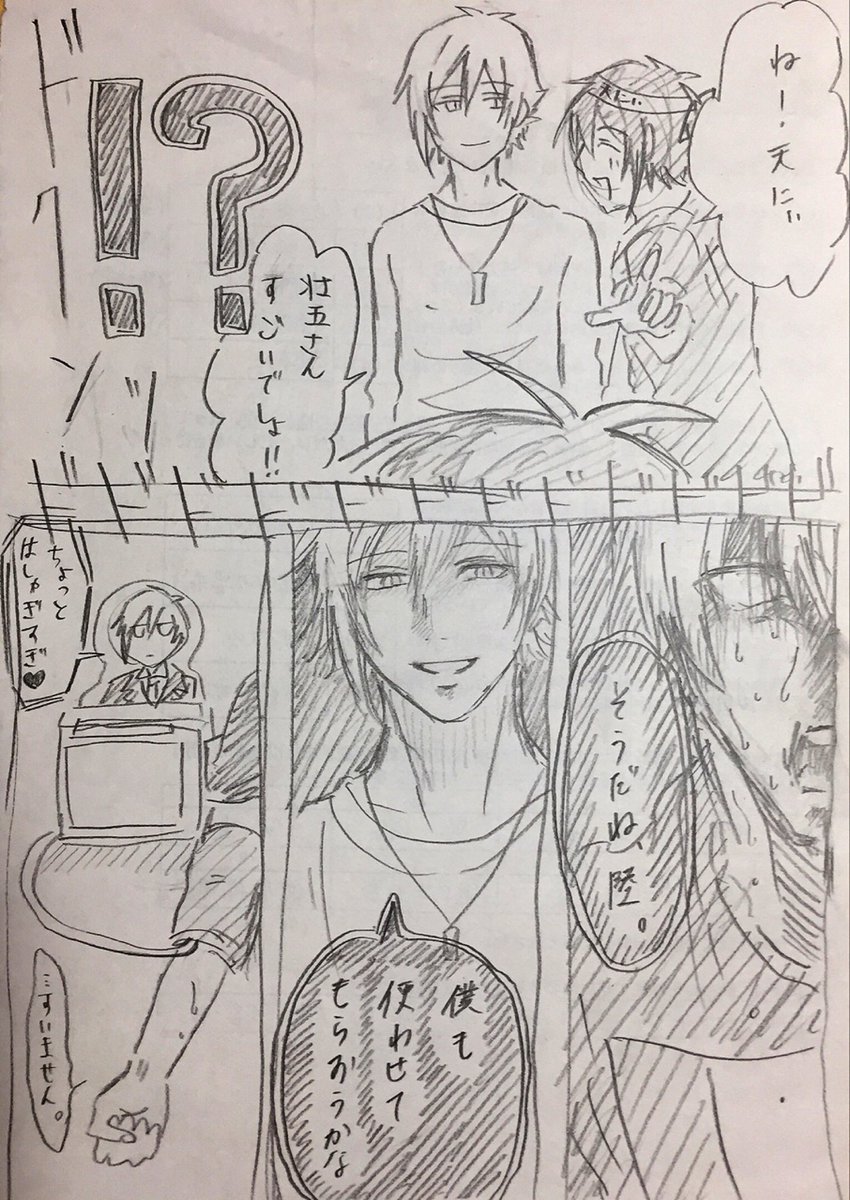 はしゃぎすぎた逢坂 