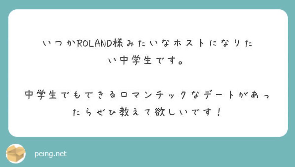 Roland ローランド 映画館に行き 少し奮発して君はチケットを4席分買う それで不思議そうな顔をしている彼女に向かってこう言うんだ 君の隣に座っていいのは俺だけ そして 俺の隣に座っていいのは君だけ と コツは恥ずかしがらずに言うこと いいね Roland ローランド 映画館に行き 少し奮発して君はチケットを4席分買う それで不思議そうな顔をしている彼女に向かってこう言うんだ 君の隣に座っていいのは俺だけ そして 俺の隣に座っていいのは君だけ と コツは恥ずかしがらずに言うこと いいね