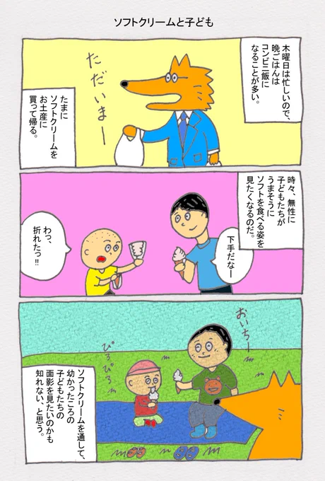 もの食ってる子どもらのほっぺとか見ると、小さい頃と変わってないなーと思う。セイコマの夕張メロンソフトクリームが絶品。 