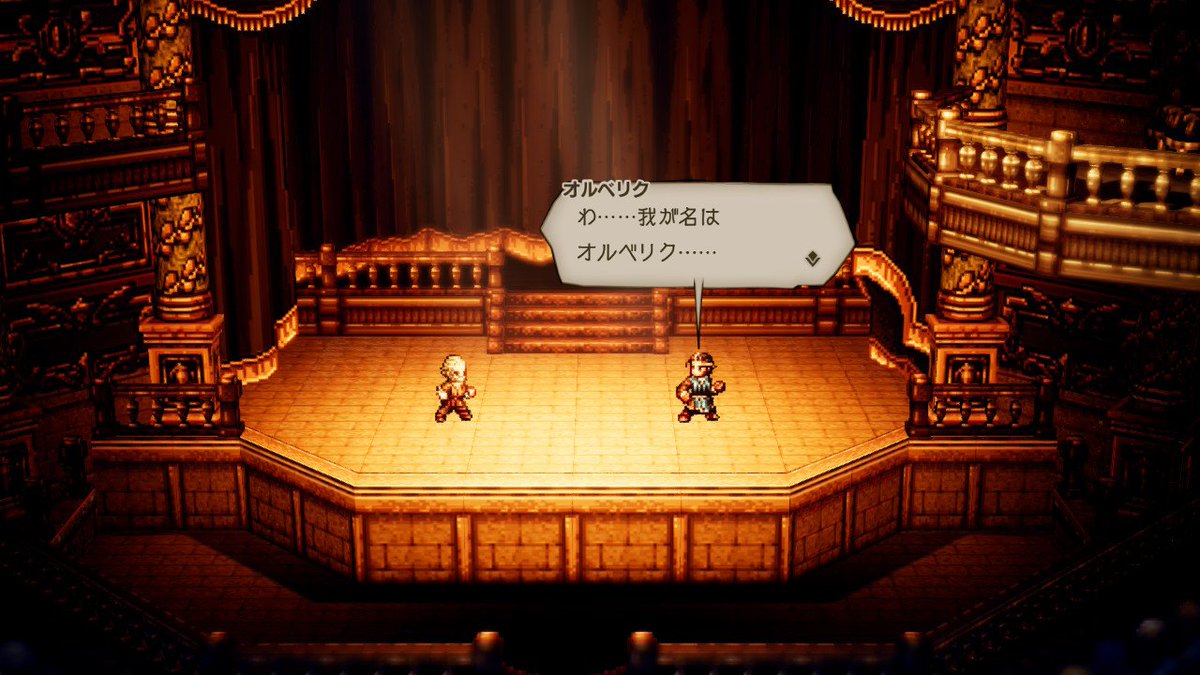 ひろぴー オクトパストラベラー の面白サブストーリー 舞台の主役 オルベリク編 リアルを求める劇団の座長に 試合 で勝利したオルベルク 彼の強さに惚れ込んだ座長に舞台の主役に大抜擢されたオルベリクだが 漢オルベリク 自分 不器用ですから