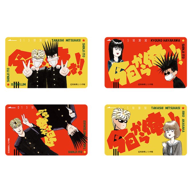 速報】 10/14（日）よる10：30～スタートするドラマ「今日から俺は