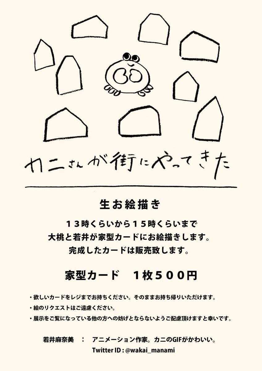 いよいよ日曜日が始まりました!今日も朝一番からお客さん来て下さって有り難いです。13時からは若井さん(@wakai_manami )出現イベントがあります。イベントのシステム?を載せておきますね。皆様のお越しをお待ちしております〜? 