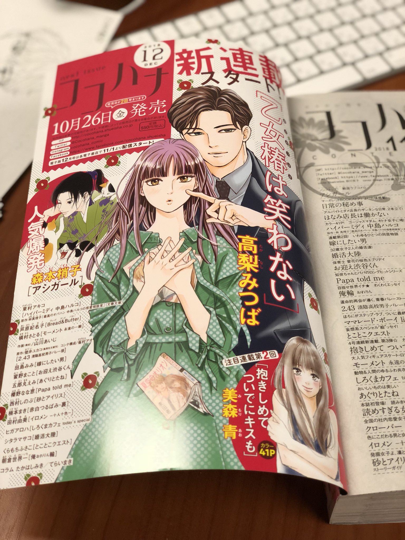 高梨みつば Su Twitter お久しぶりです 10月26日発売のココハナ12月号から 新連載 乙女椿は笑わない が始まります よろしくお願いいたします T Co J6awxle8y0 Twitter