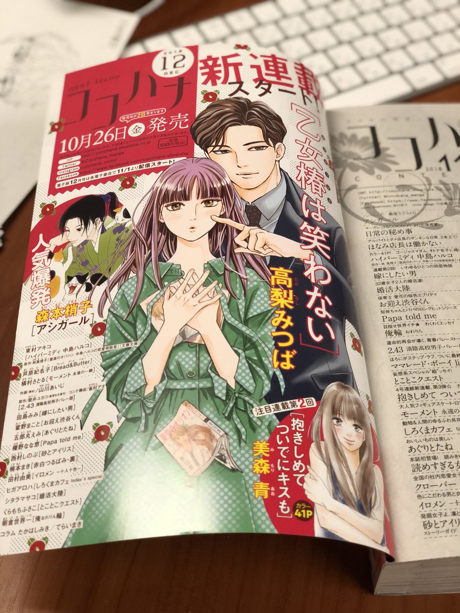 乙女椿は笑わない1話のネタバレ 感想 ココハナ12月号 Manganista