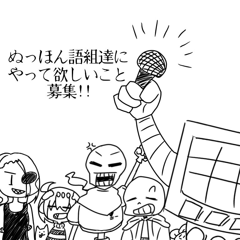 ぬっほん語 Twitter Search Twitter