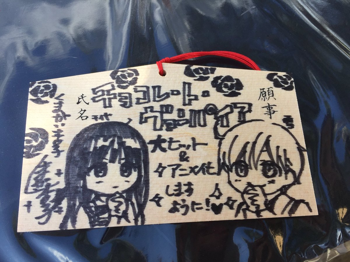 kumakyo_'s tweet photo. じゃーん！太宰府天満宮にて絵馬を描いてきました！ヒット祈願とアニメ化祈願！（笑）行かれた方は見つけてみてください🌹(*˙˘˙*) https://t.co/NaE5Pt4Jra