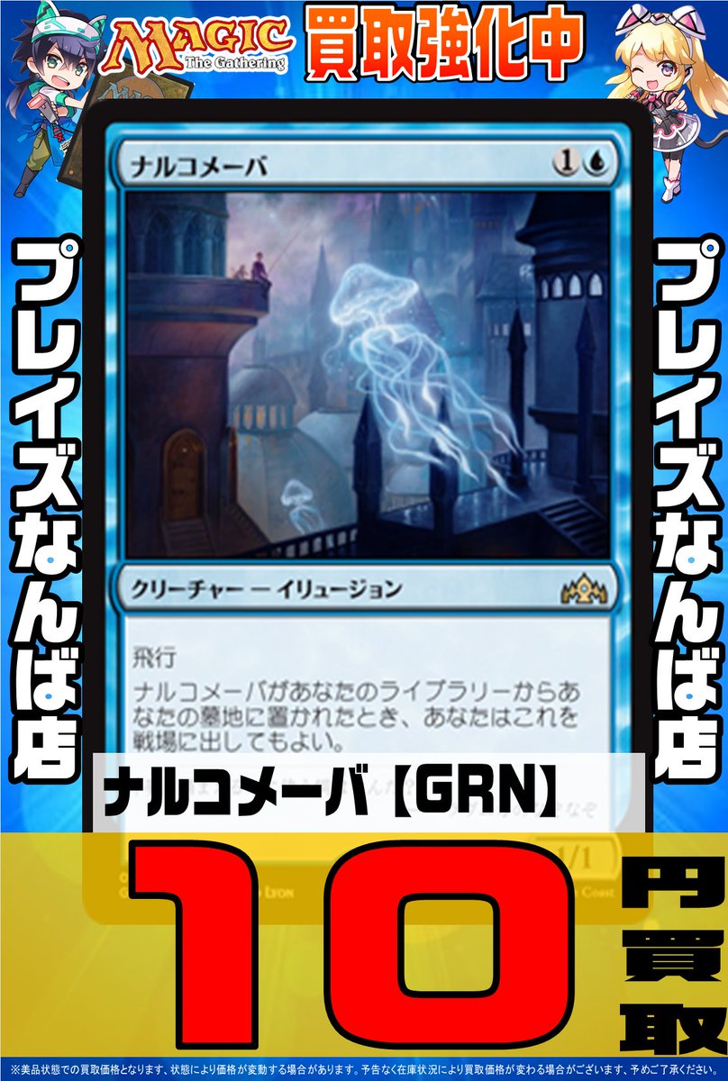 プレイズ なんば店 アルバイト募集中 A Twitter Mtg ラヴニカのギルド 買取表更新しました 破滅を囁くもの 1 750円 正義の 模範 オレリア 2 300円 遁走する蒸気族 250円 万面相 ラザーヴ 400円 などなど よろしくお願いします Mtg