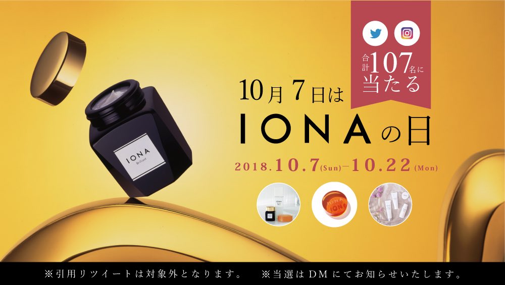 IONA(イオナ)公式 tweet media
