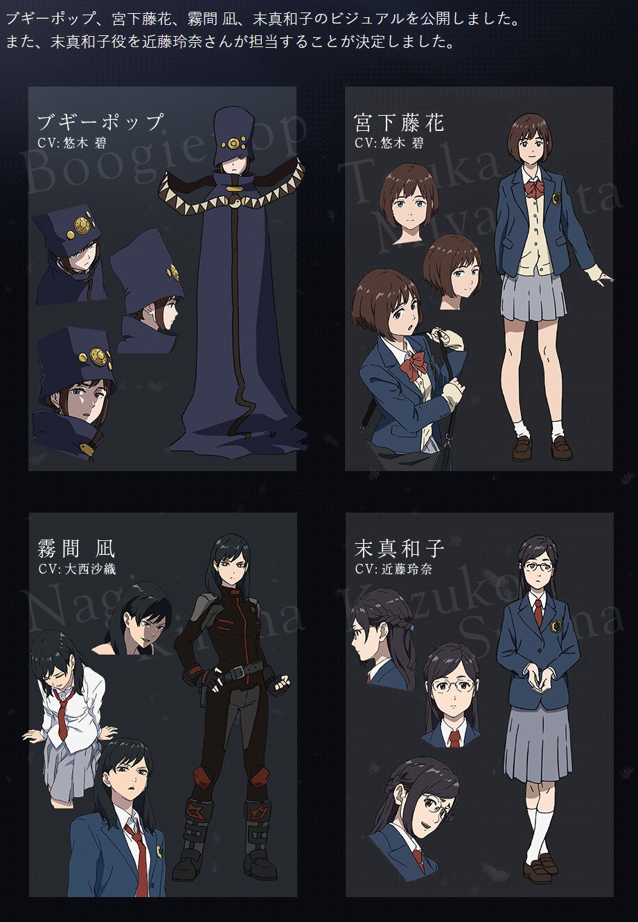 تويتر Pkjd على تويتر New Key And Character Visuals For The Upcoming Tv Anime Boogiepop Wa Warawanai Boogiepop And Others Has Been Released Kazuko Suema Will Voice The Role Of Reina