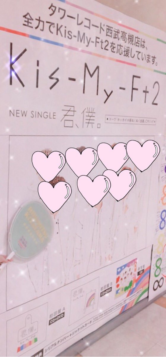 TOWER_Takatsuki's tweet photo. 【#キスマイ】 
NEWシングル  「君、僕。」   好評発売中🍒
大きな看板も設置してますよ～☺️
#キスマイ新聞  全国の一部店舗で配布中☂🌈
お近くの店舗でお問い合わせ下さい♪
大展開は明日まで😭
#まいにちきすまい 応援中！ 
#君僕 
#キミボク
#KisMyFt2タワレコ
#タワレコキスマイ応援店 
岩田 https://t.co/WbISBfUSER