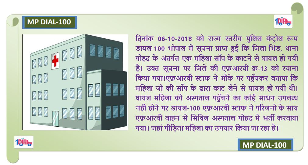 Dial 112 MP tweet media