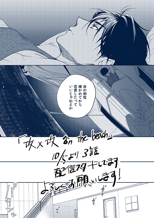 |||||宣伝||||| 10/5より『攻×攻 ♂n the beach』の3話が配信スタートしています!ついに青原の尻が・・・!すったもんだしてます、宜しくお願いします!