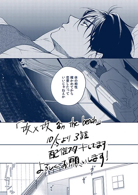 |||||宣伝||||| 10/5より『攻×攻 ♂n the beach』の3話が配信スタートしています!ついに青原の尻が・・・!すったもんだしてます、宜しくお願いします! 