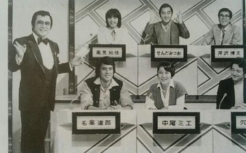 山城新伍若い頃は娘の友達とチョメチョメ 最後は老人ホーム 嫁娘絶縁晩年 みんなの心理テスト