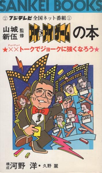 山城新伍若い頃は娘の友達とチョメチョメ 最後は老人ホーム 嫁娘絶縁晩年 みんなの心理テスト
