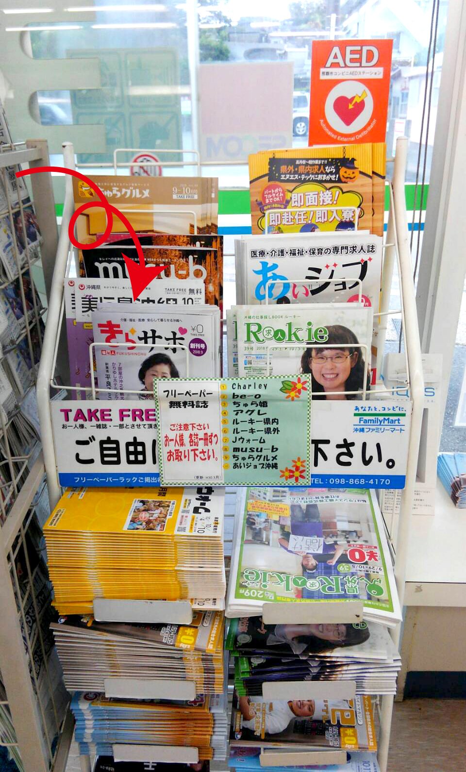 介護 福祉 医療 きらサポ 沖縄県内のファミリーマートにも設置していまーす きらサポ フリーペーパー 介護 福祉 医療 沖縄 ファミリーマート T Co Sns1sywlf0 Twitter