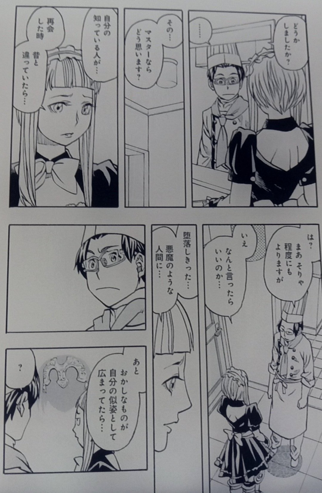 手動人形 最後のレストラン 11巻 色々あって主人公の店で働くジャンヌ ダルクがエゴサーチをした結果がいろいろと示唆的というかtlで見かけるアレもあって情報量でパンクしそうです T Co V7ynvtcp17 Twitter