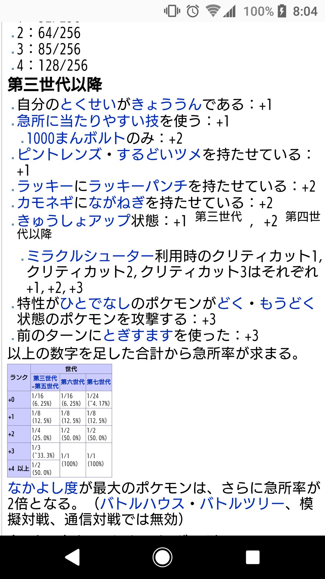 むらかみ ポケモン有識者に質問 今急所の確率って 16分の1じゃないんですか T Co Dtpp8qxuop Twitter