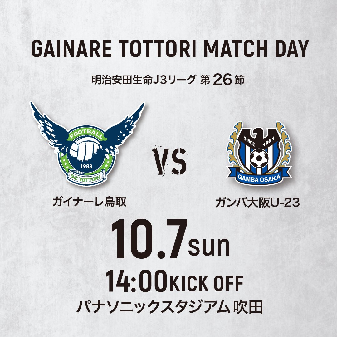 ガイナーレ鳥取 Vs ガンバ大阪u 23 吹田s 18 10 07 Togetter ガイナーレ鳥取 Vs ガンバ大阪u 23 吹田s 18 10 07 Togetter