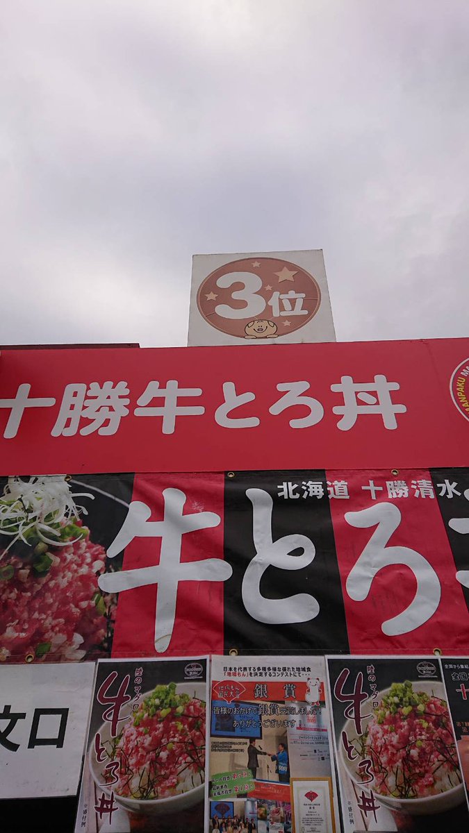 牛とろの北海道十勝スロウフード 公式 On Twitter おはようございます 本日まんパクin万博記念公園2日目でございます 初日の人気ランキングは3位でした 本日も十勝牛とろ丼をよろしくお願いいたします まんパク 十勝 牛とろ丼 大阪