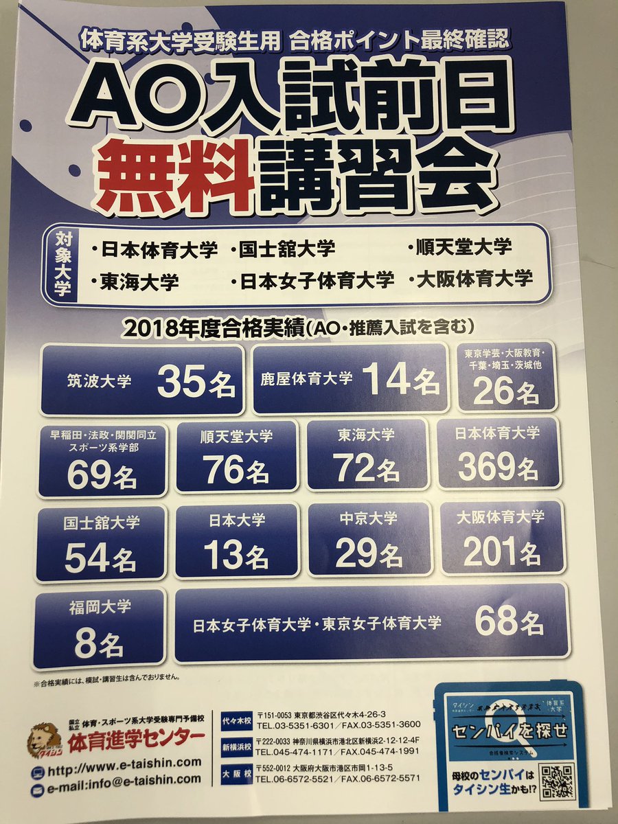 体育進学センター 受験予備校 A Twitter 体育進学センター大阪校です 内部生は大阪体育大学ao2次対策講座 小論文模試を実施しています 試験本番まで1週間をきりました 10 10にはao入試前日無料講習会も実施します