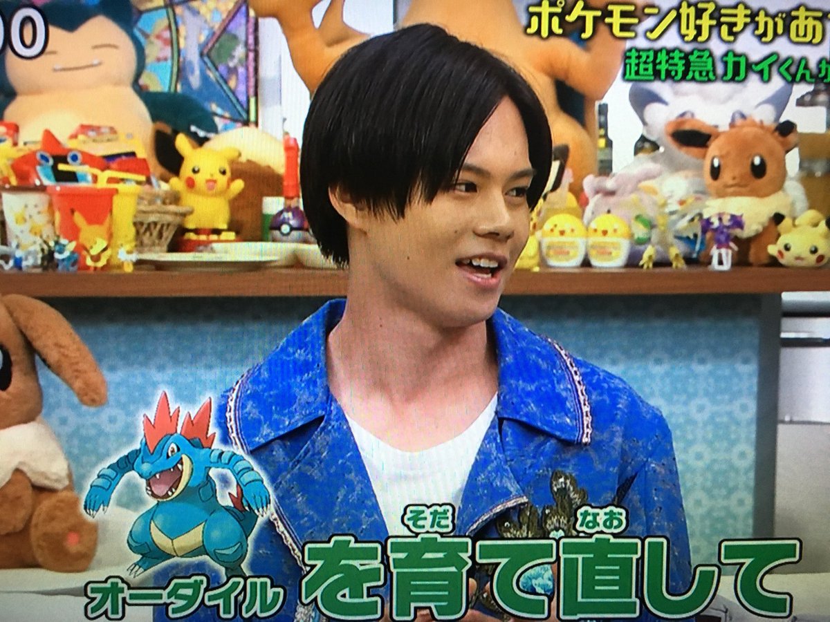 わーい😊カイくん久々のポケんち！ #ポケんち #超特急カイ