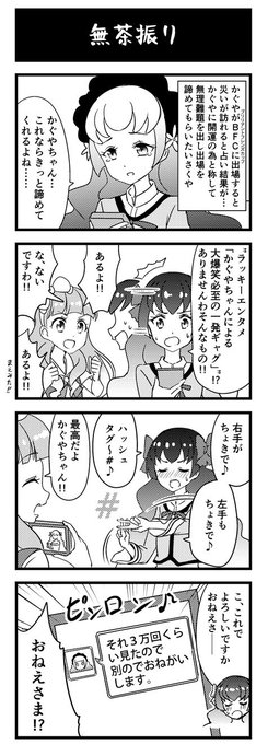 アイカツ タグが付いているマンガ一覧 いいね順 33ページ ツイコミ 仮