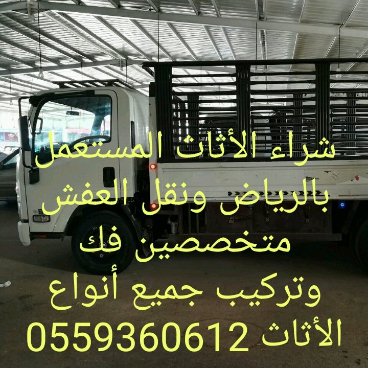 abomalek000011's tweet photo. شراء اثاث مستعمل بالرياض
شراء الأثاث المستعمل بالرياض
نشترى الأثاث المستعمل
شركة شراء اثاث مستعمل
#دليل #أرقام
نقل عفش نقل اثاث مع الفك والتركيب داخل وخارج الرياض بأفضل الأسعار https://t.co/nMyKoh2Lau