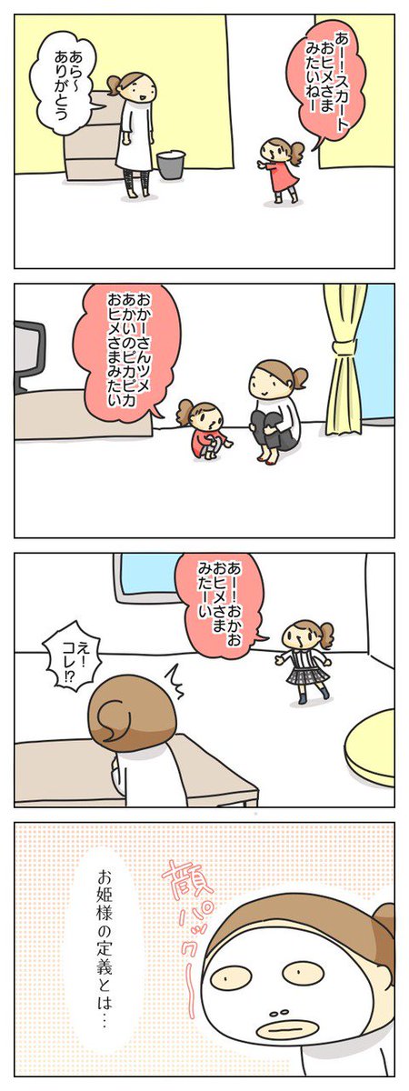 書けたー( ´ ▽ ` )   : お姫様のイメージが謎すぎる 抱っこだ立つんだ揺れるんだ 